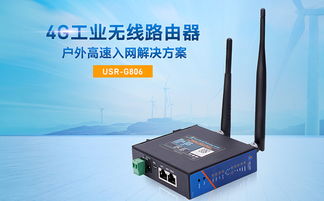 4G工业路由器使用指南 从零开始的高效部署